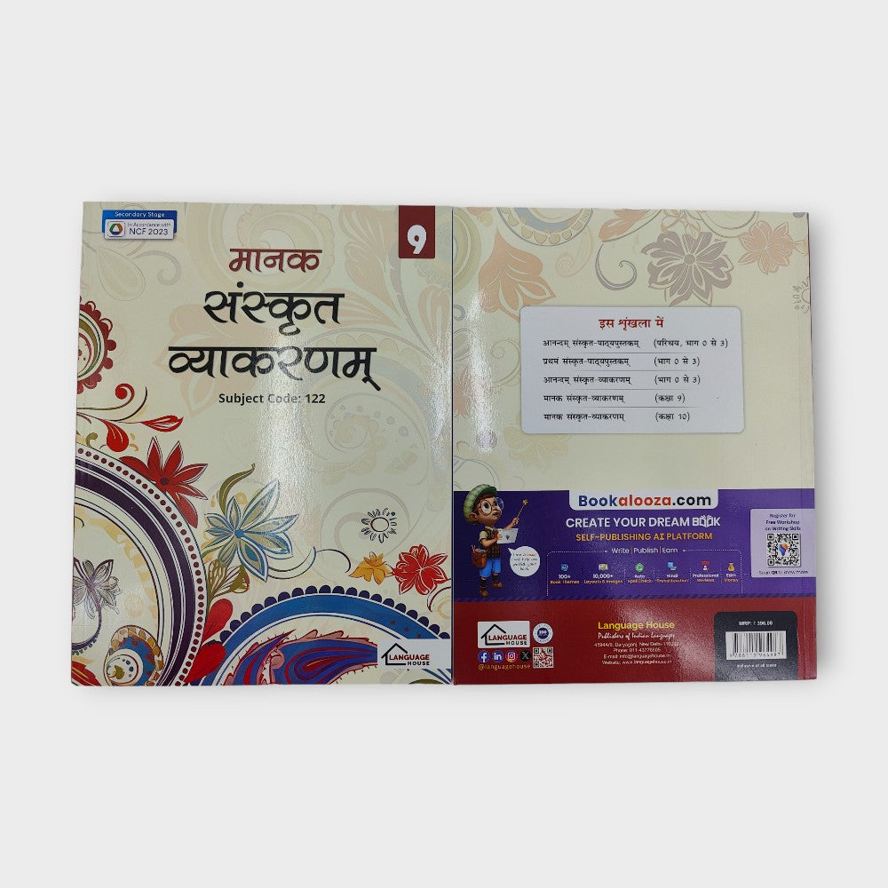 CLASS: 9 WITH SANSKRIT DPS NAVI MUMBAI BOOK SET